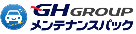GH GROUP メンテナンスパック