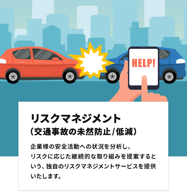 トヨタソリューションサービス リスクマネジメント トヨタカローラ名古屋 トヨタソリューションサービス リスクマネジメント トヨタカローラ名古屋