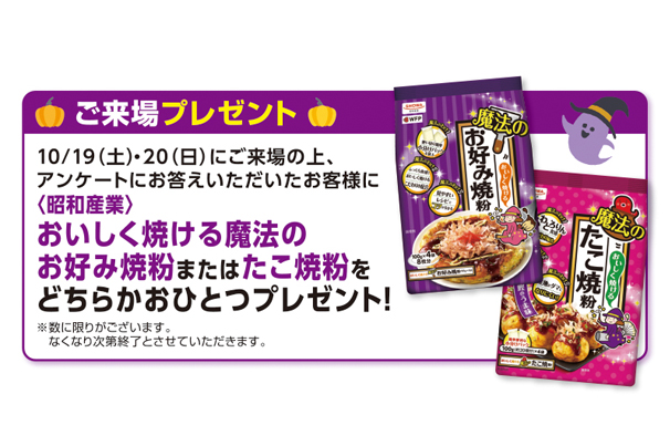来場2019-1019