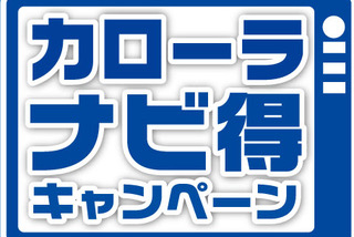 1911-12カローラナビ得ロゴ
