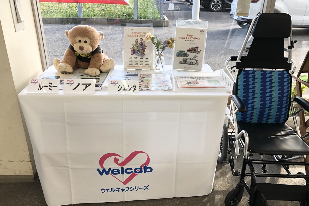 ウェルキャブカタログ