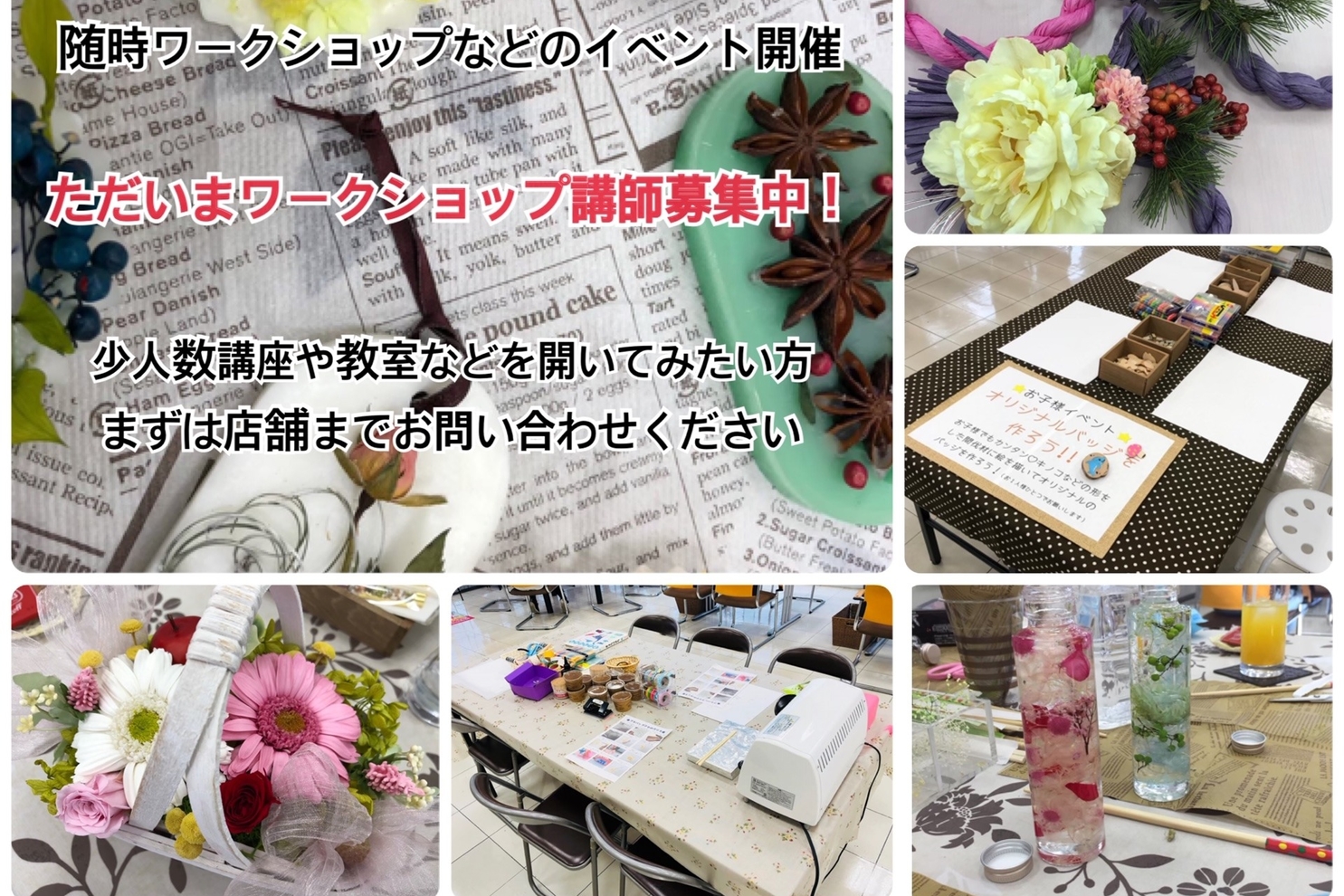 岩倉_ワークショップ案内
