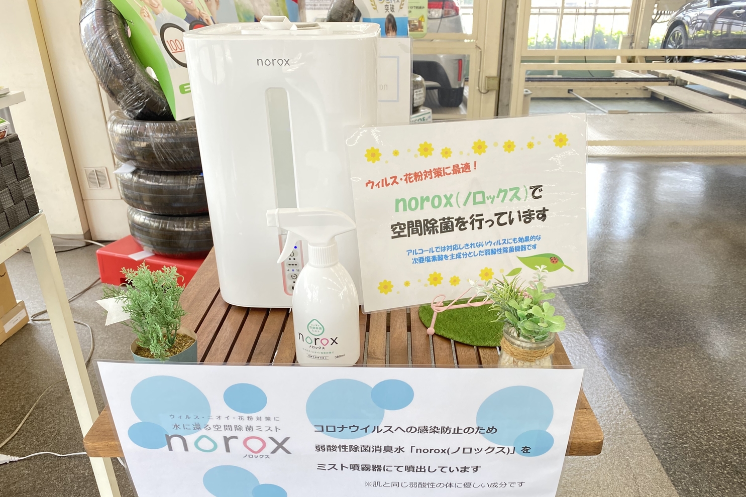 みなと_ノロックスコーナー
