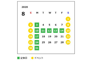 2020夏季休暇