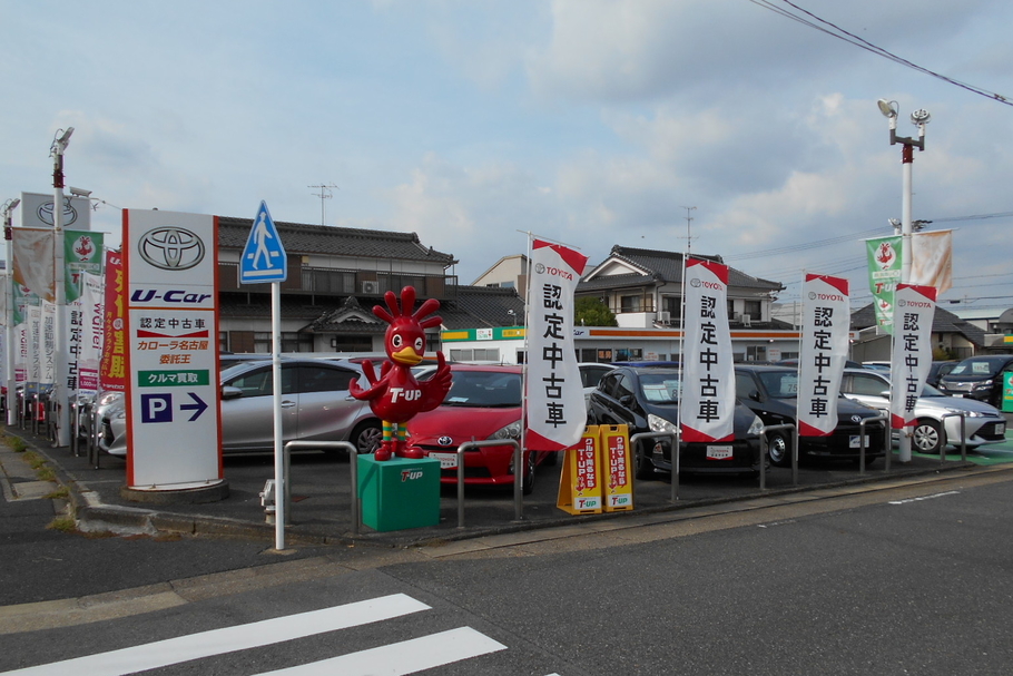 トヨタカローラ名古屋 中古車情報 トヨタカローラ名古屋