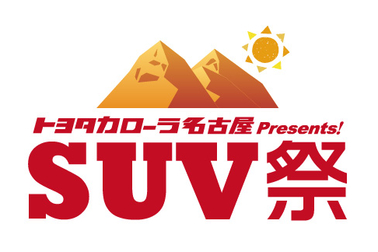 2010-11SUV祭ロゴ