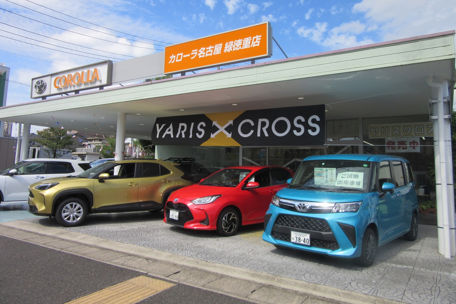緑徳重 店舗外観 1