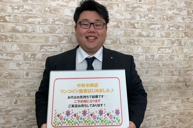中村_ワンコイン洗車ご案内
