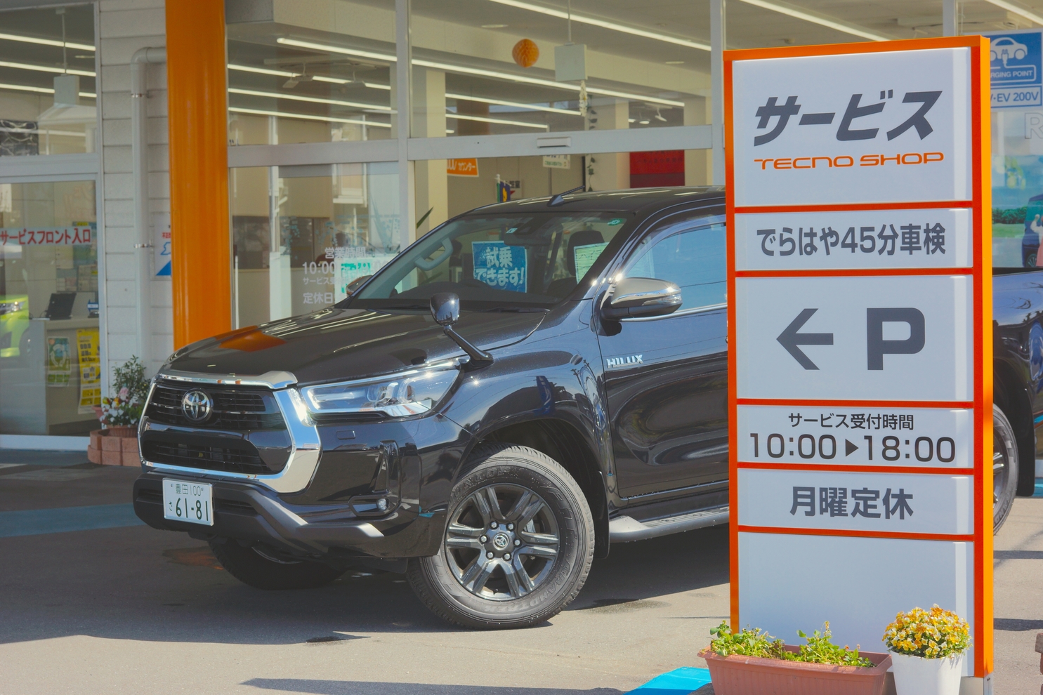 豊川店 トヨタカローラ名古屋 豊川店 トヨタカローラ名古屋