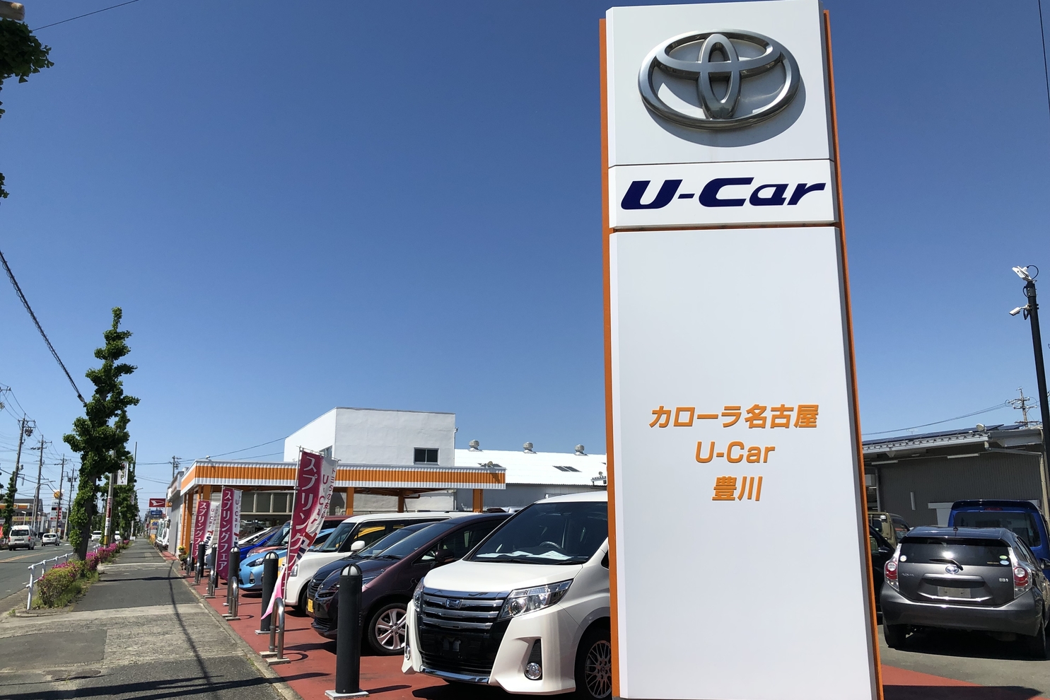 豊川店 トヨタカローラ名古屋 豊川店 トヨタカローラ名古屋