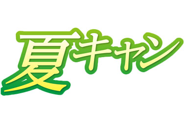 U-Car夏キャンロゴ210601-0731