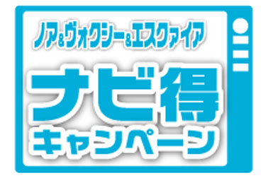 ノヴエスナビ得ロゴ210601-0801