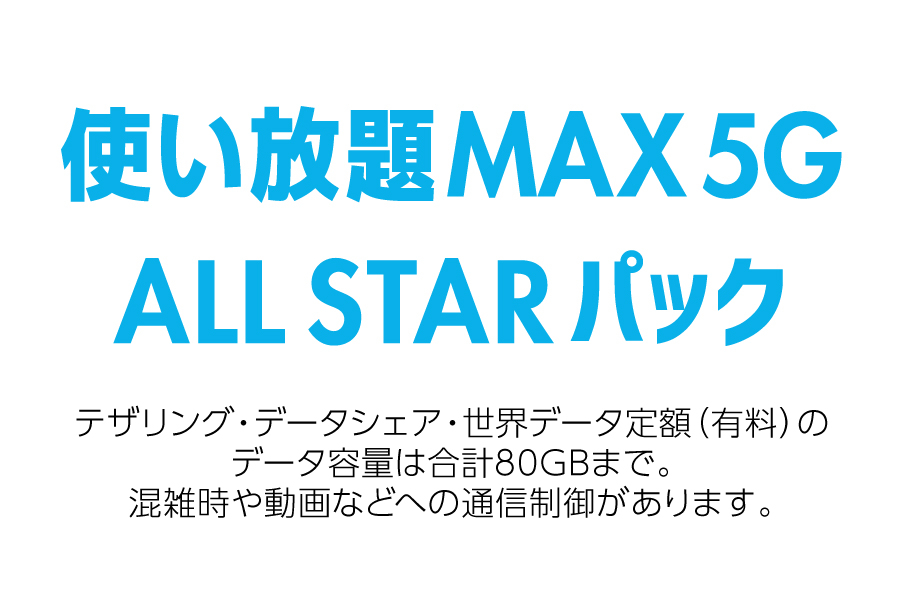 2104_5G%20ALL%20STAR_900x600