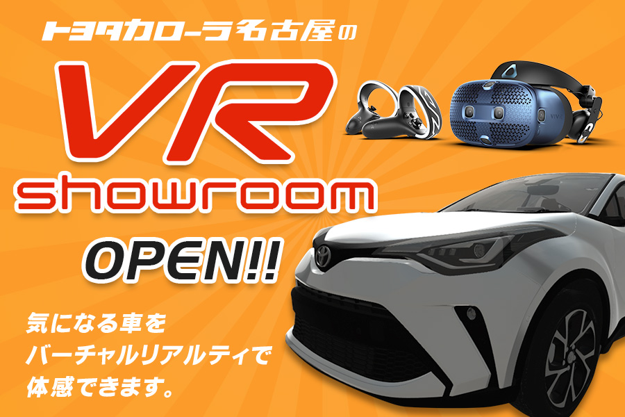 トヨタカローラ名古屋