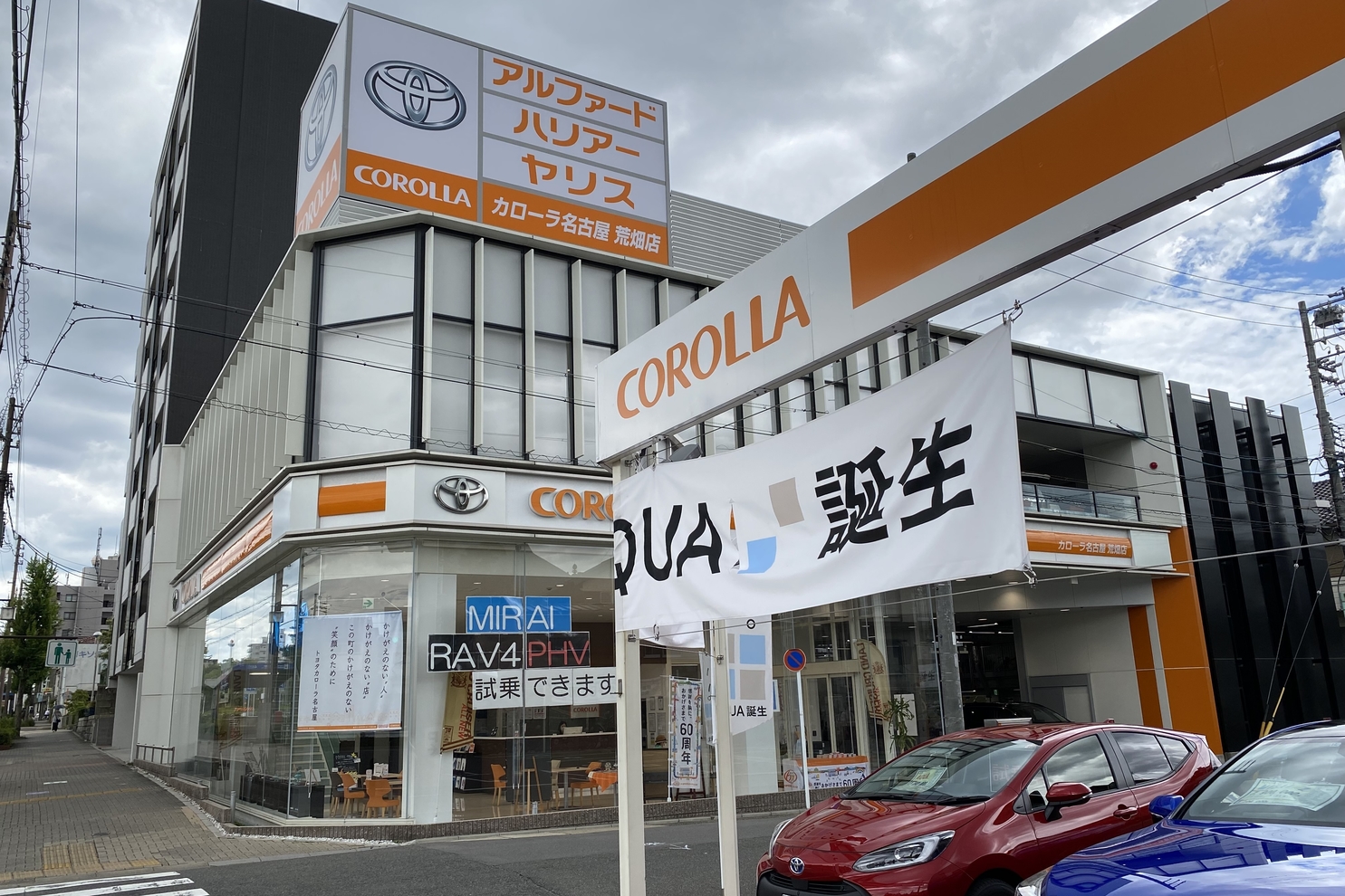 荒畑①店舗外観