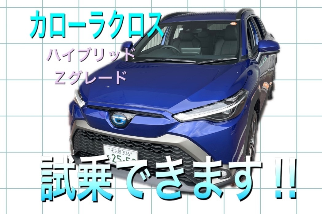 カローラクロス