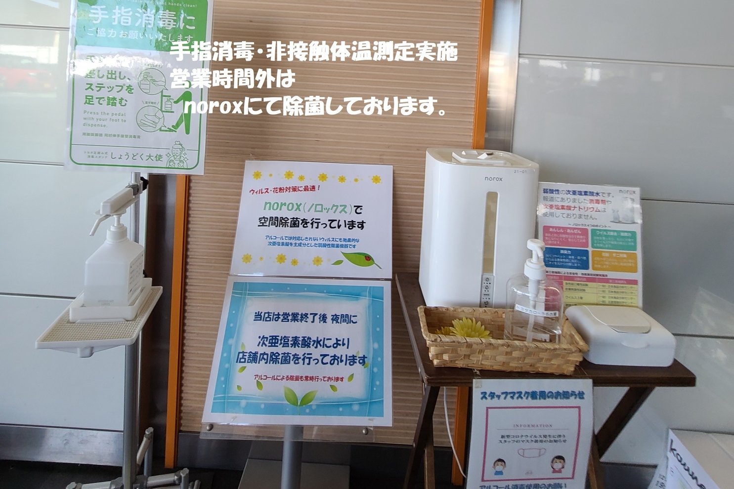 下地4_感染症対策