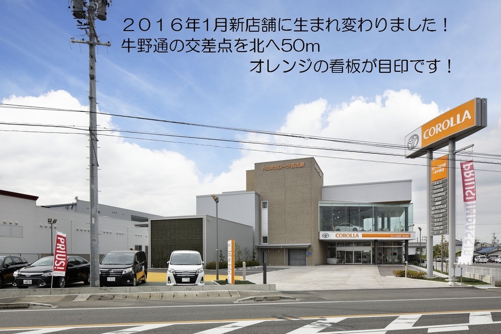 一宮牛野店