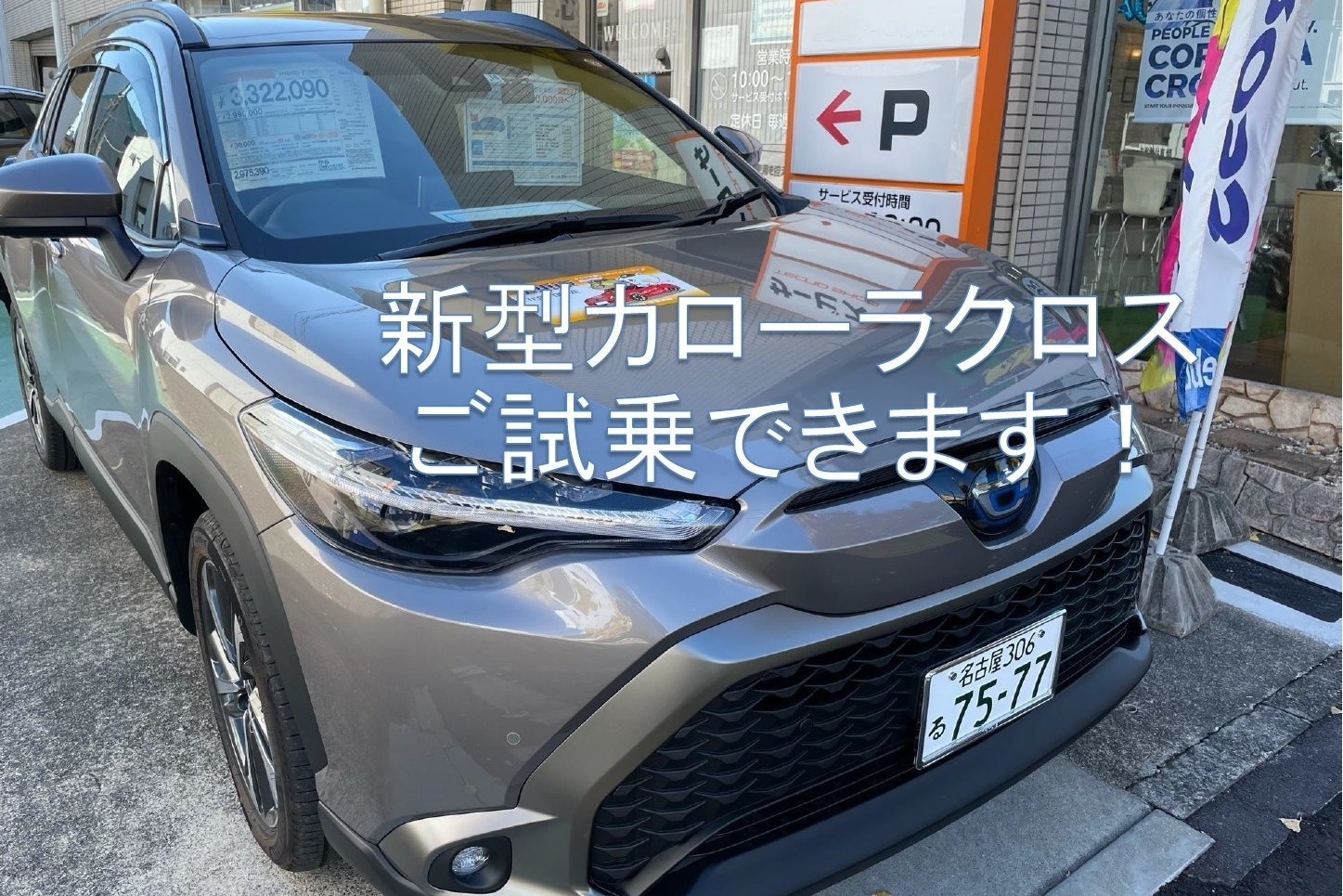 カローラクラス