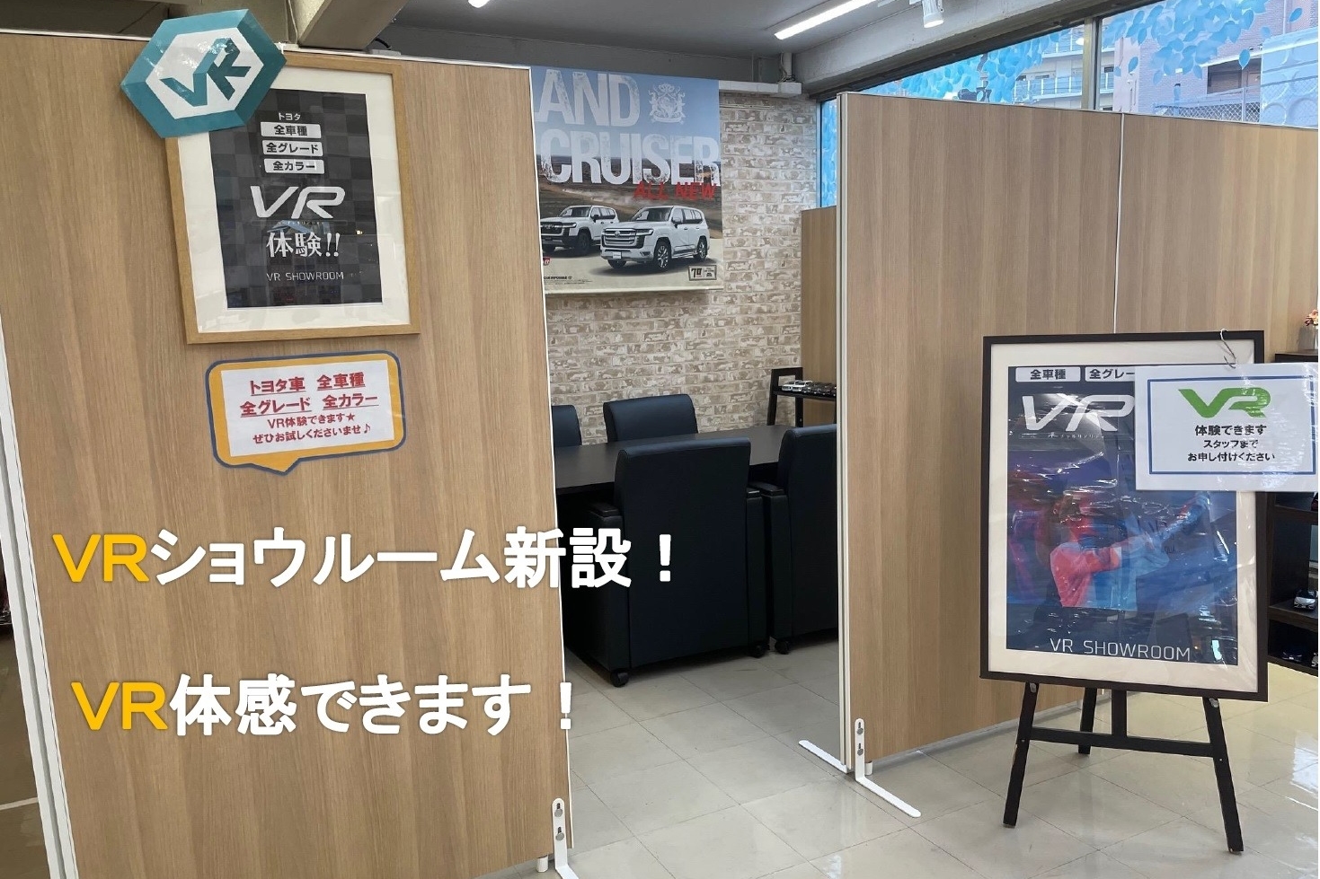 VRショールーム