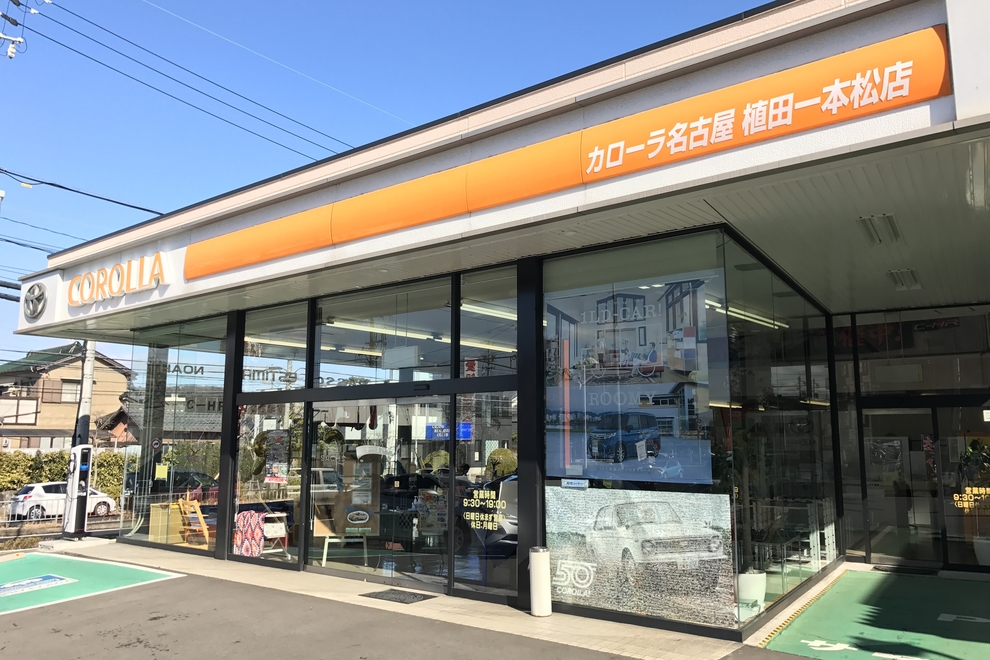 植田一本松店