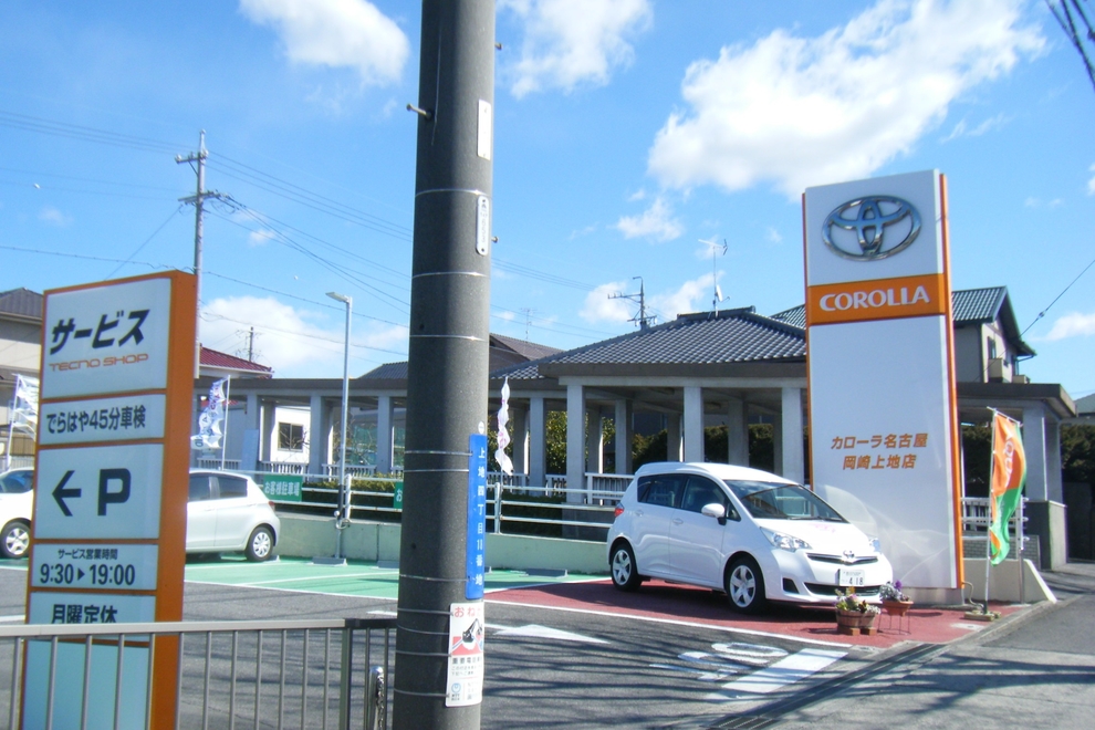 岡崎上地店