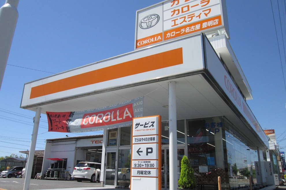 豊明店