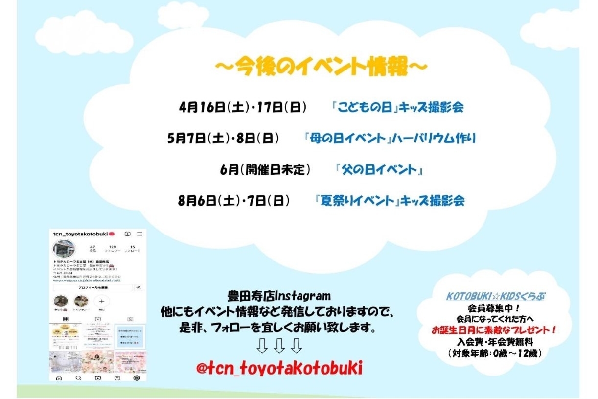 豊田寿‗イベント情報