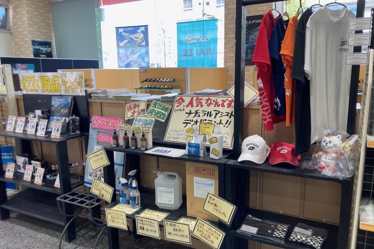 訂正版西大須用品コーナー