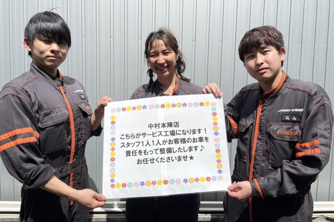 中村本陣サービス工場