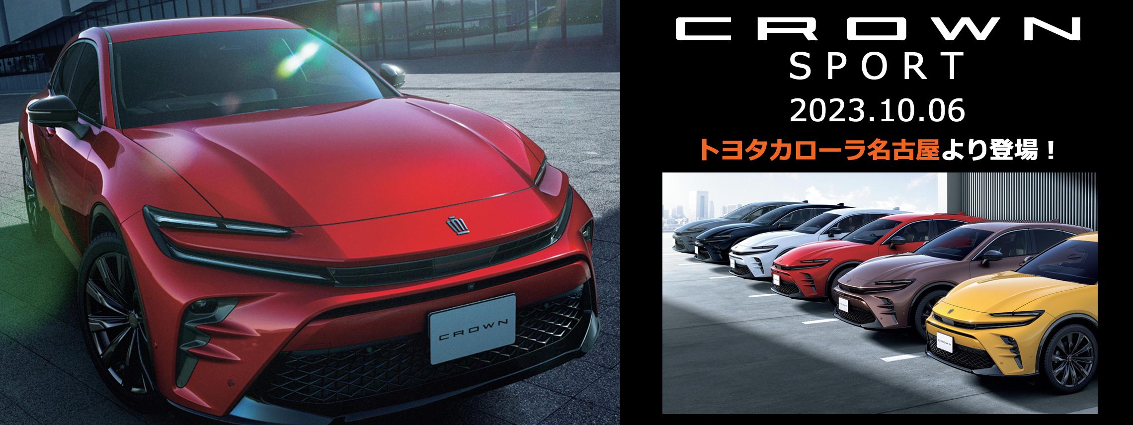 2023.10クラウンスポーツTOP