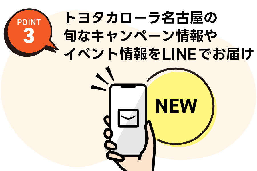 トヨタカローラ名古屋 ｜ LINE友だち ページ | トヨタカローラ名古屋