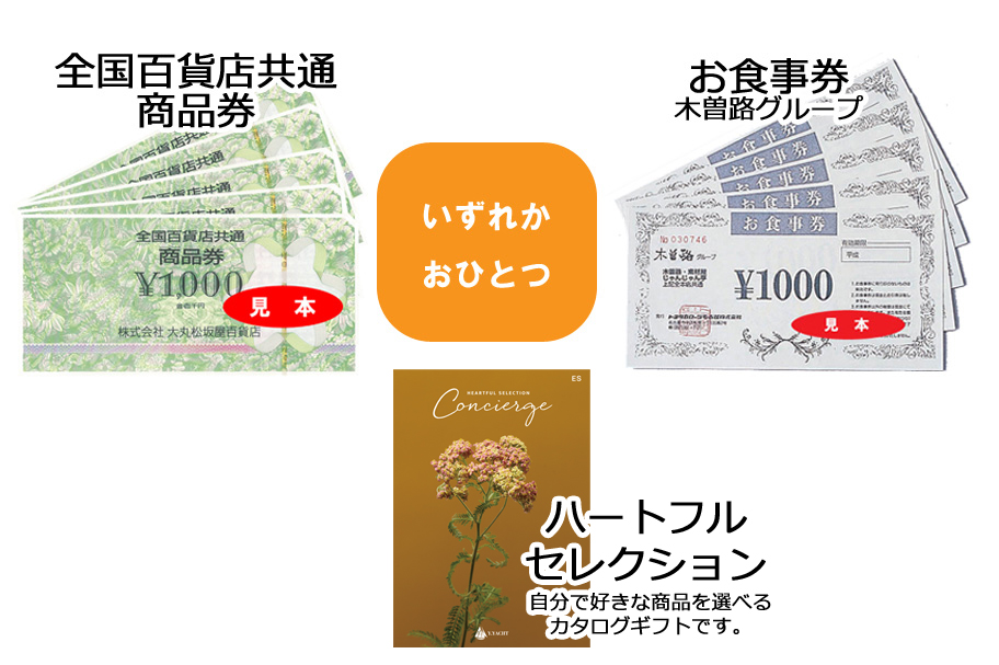 202412_紹介礼品