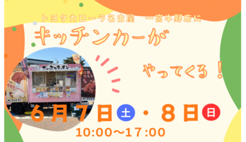 一宮牛野