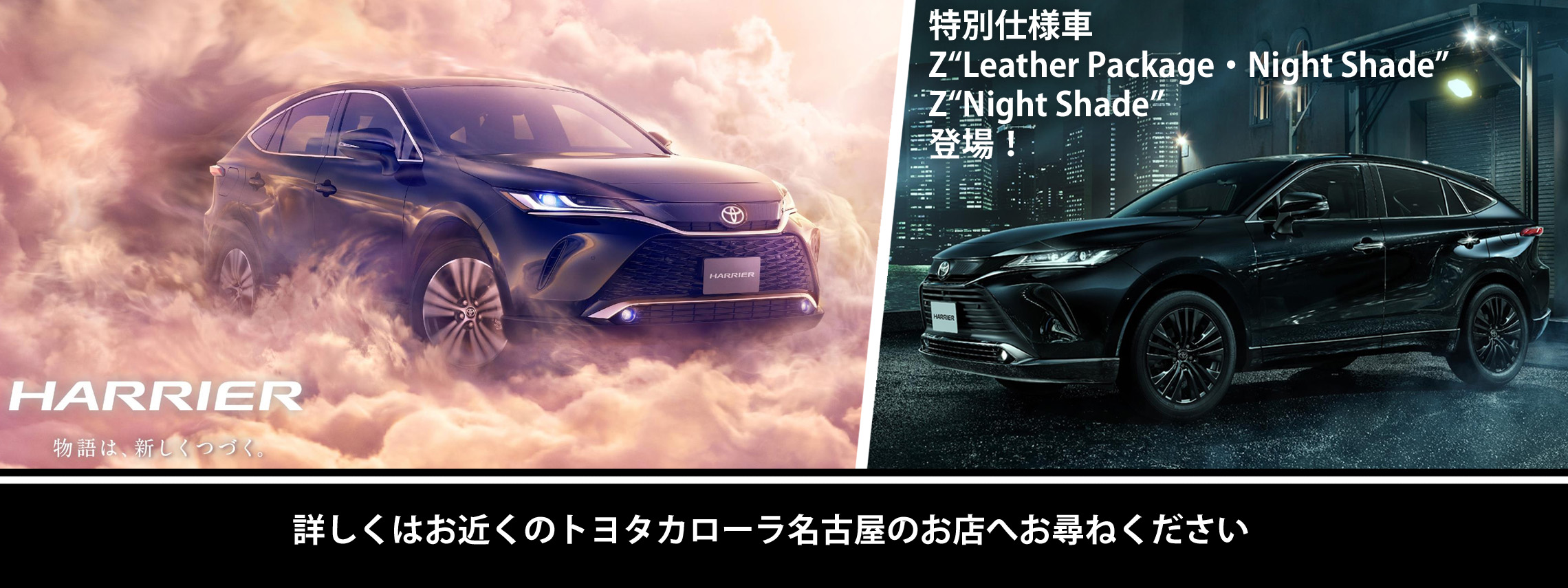 2506ハリアー特仕
