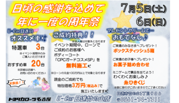 U日進