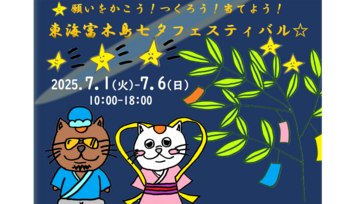 東海富木島
