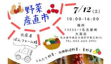 産直市