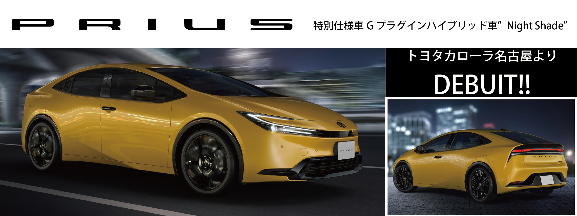 2507プリウス