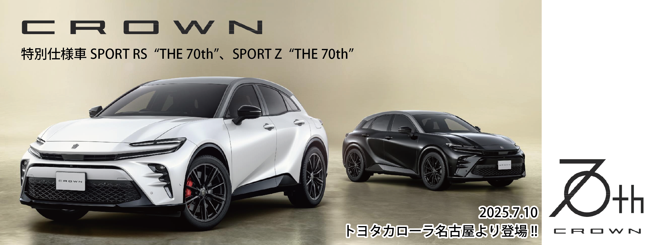 20250710クラウンスポーツ