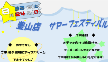 豊山