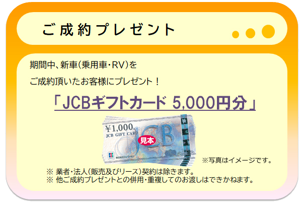 JCB成約