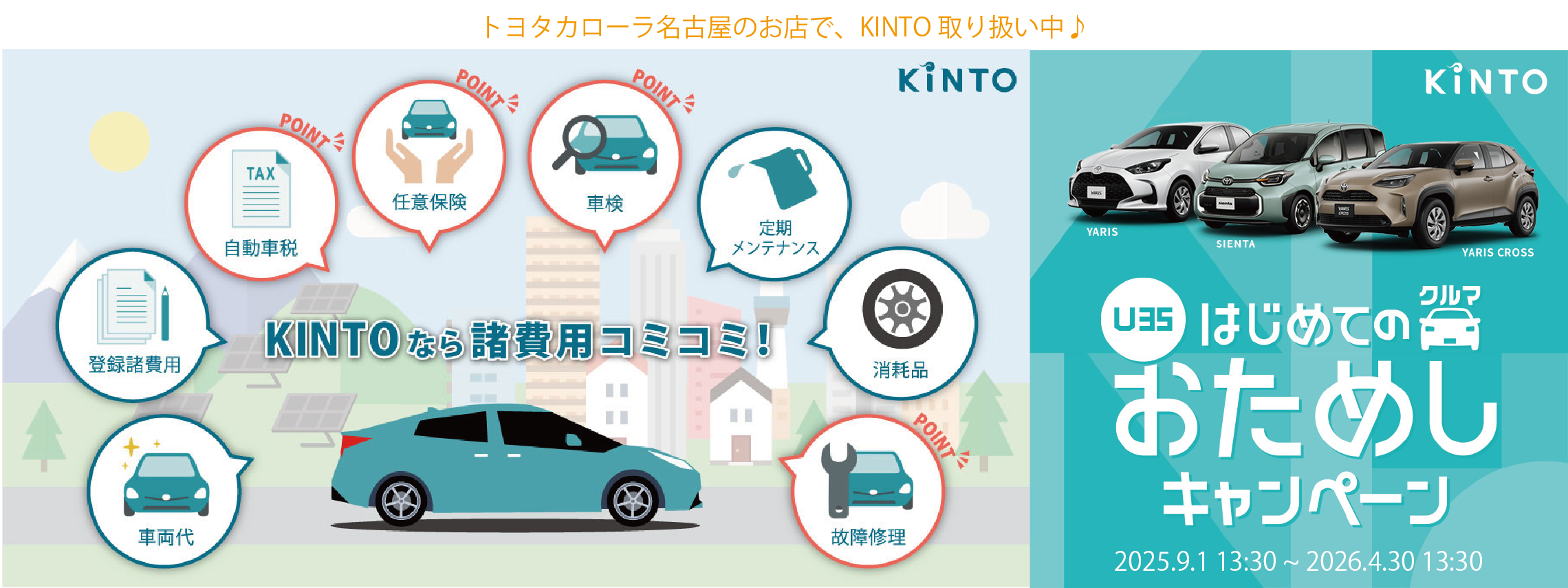 202509202604KINTOCP TOP