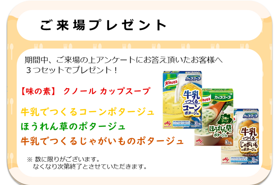 来場プレゼント