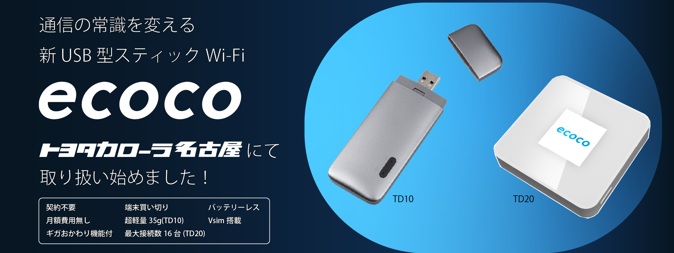 ecoco | トヨタカローラ名古屋