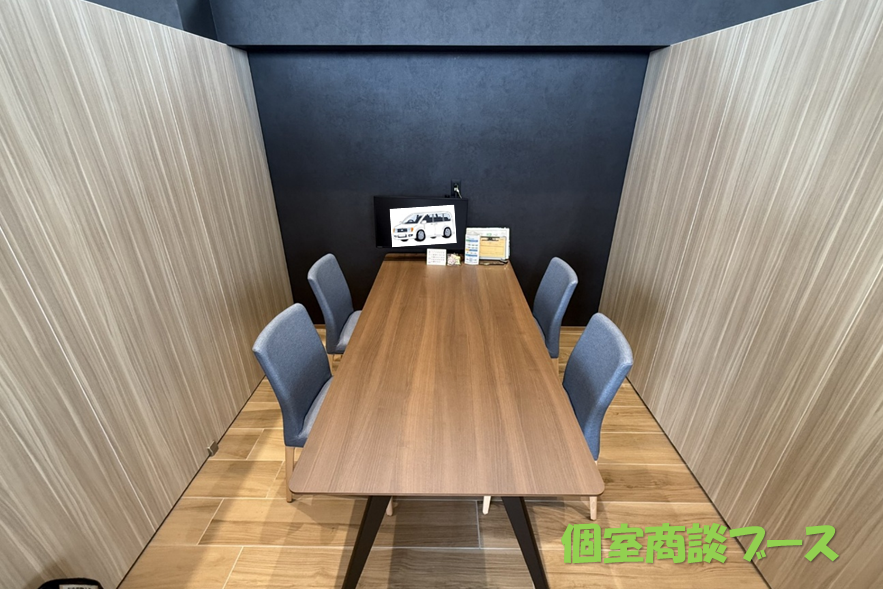 岡崎上地_個室商談ブース