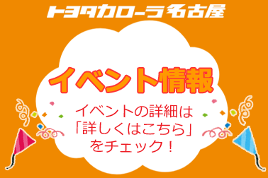 イベント情報お知らせ
