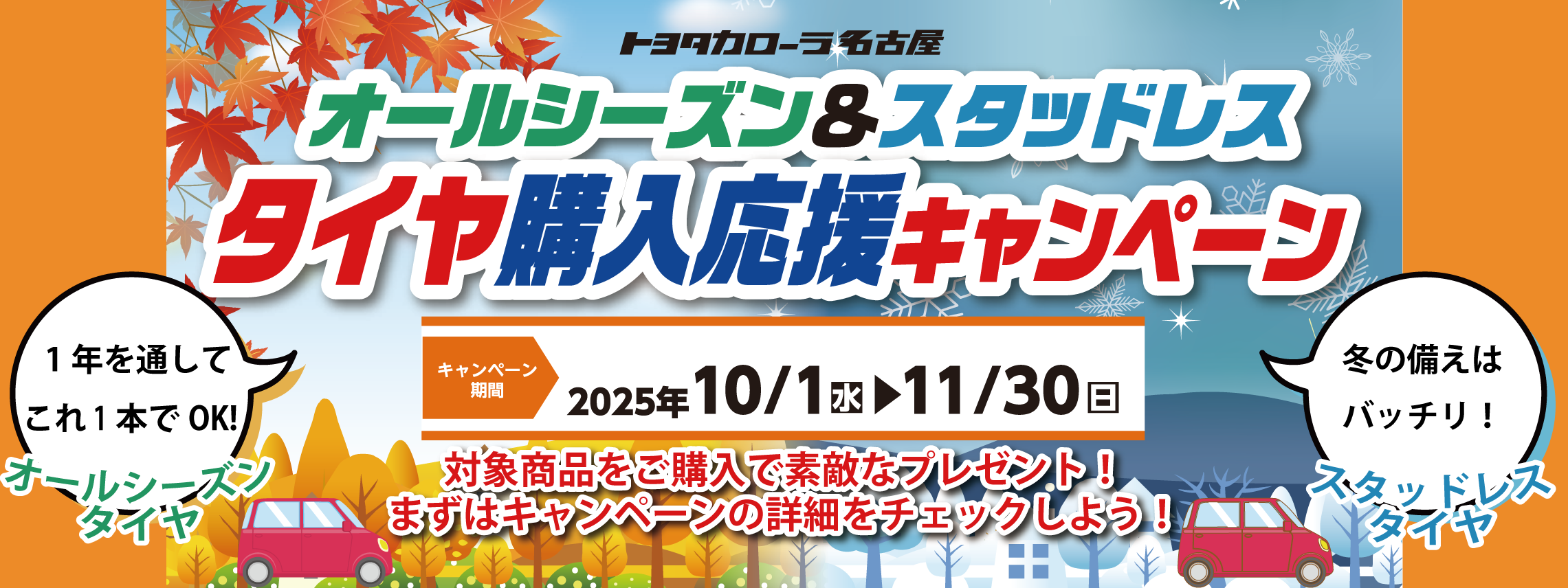 2510タイヤCP修正