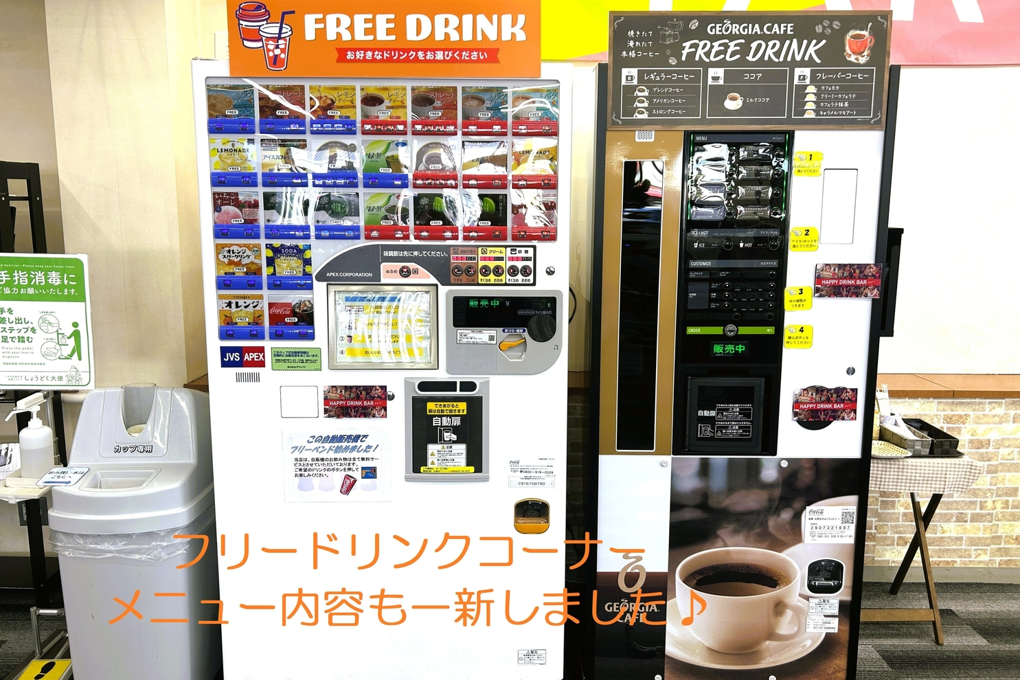 豊橋下地_フリードリンク