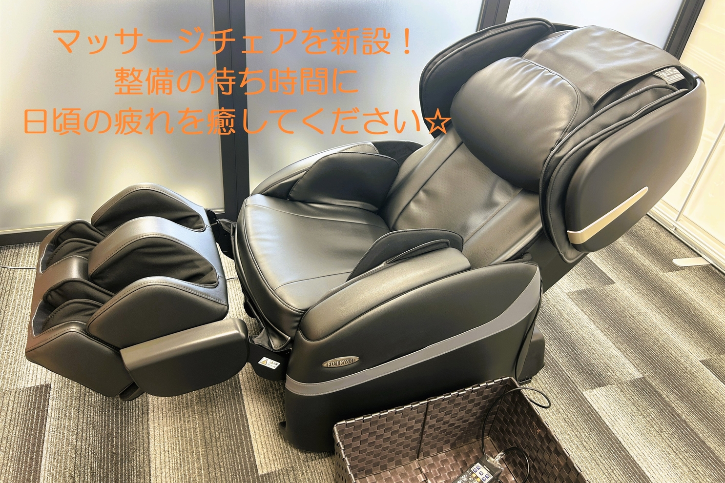豊橋下地_マッサージチェア